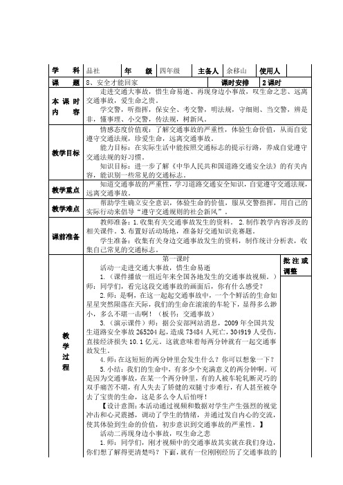 安全才能回家