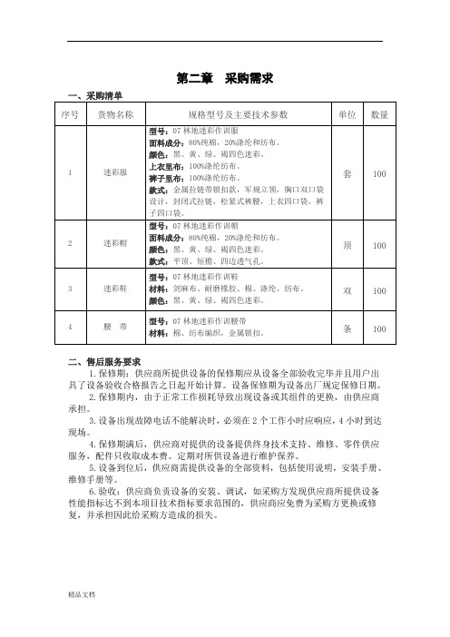 新版采购需求培训课件.doc