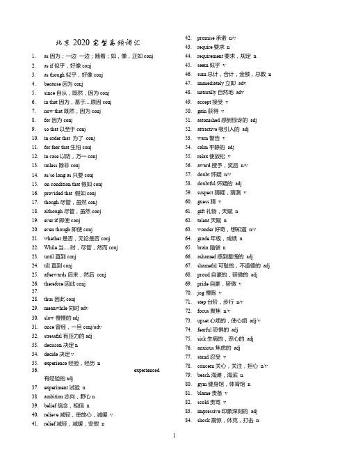 2020北京高考完型高频核心词汇