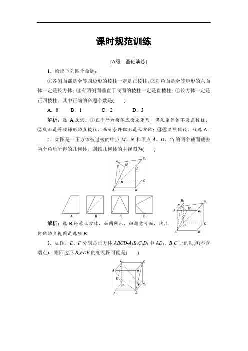 2018届高三数学理一轮总复习练习-第七章 立体几何 7-1 含答案 精品