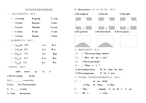 四年级英语质量调查测试题