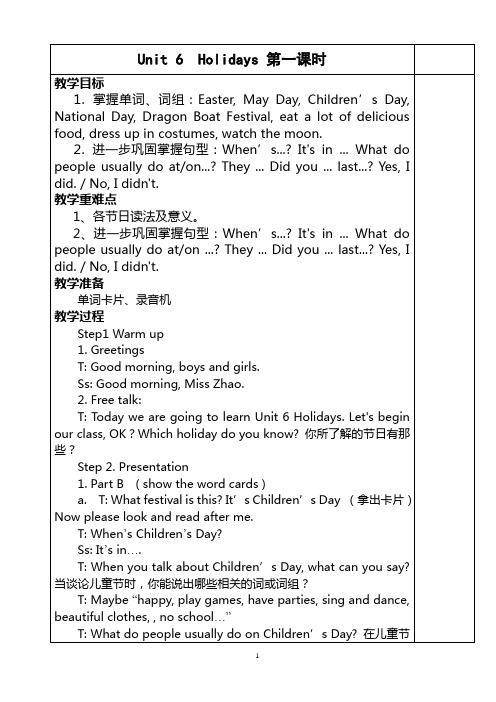 六年级英语上册教案6A第六单元6a
