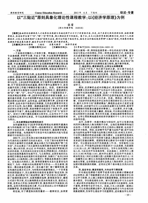 以“三贴近”原则具象化理论性课程教学：以《经济学原理》为例