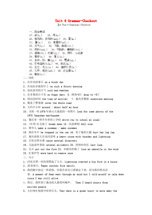 江苏省盐城市盐都县郭猛中学中考英语总复习 8A Unit 6 Grammar-Checkout