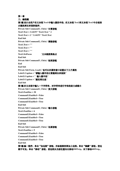 Visual Basic程序设计实验指导书实验代码