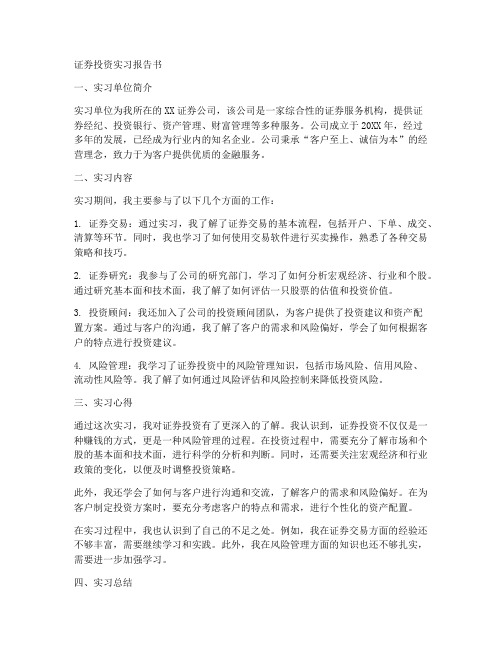 证券投资实习报告书