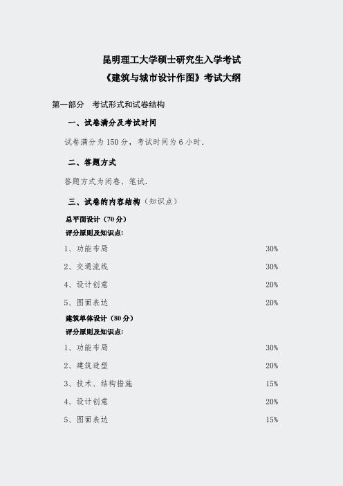 昆明理工大学真题-502建筑与城市设计作2建筑与城市设计作图84