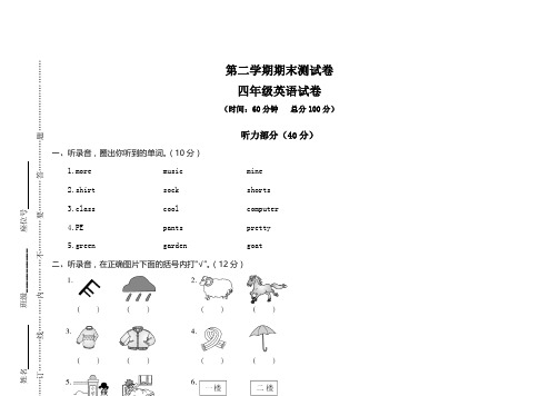 人教版四年级下册英语期末测试卷三套题 (11)