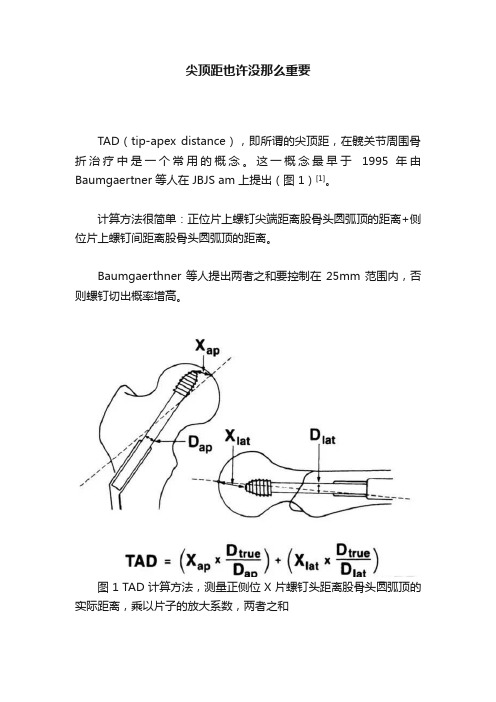 尖顶距也许没那么重要