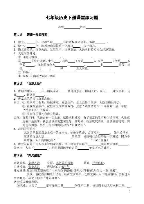 七年级历史下册课堂练习题(人教)