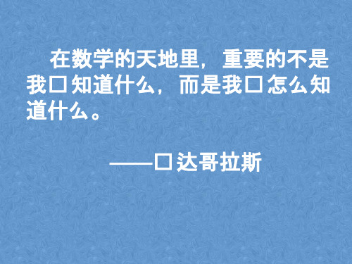 北师大版九年级数学上册课件：4.7相似三角形的性质