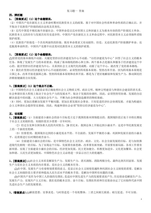 毛邓三资料答案