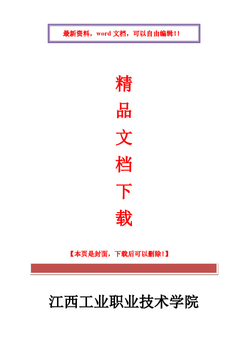 3月份综治安全宣传月“安全知识竞赛”活动试题