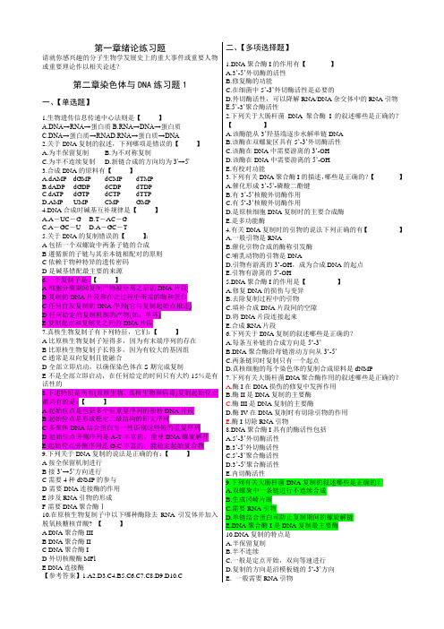 第111章分子生物学习题集2011