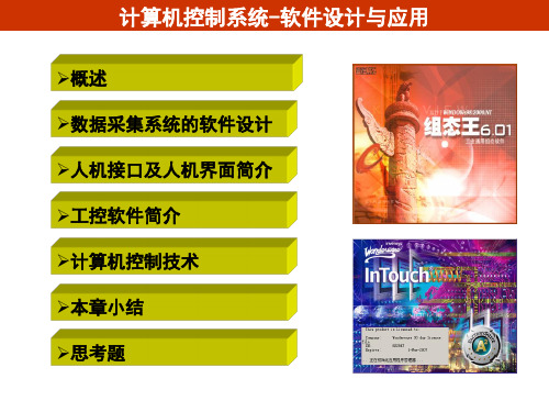 计算机控制系统-软件设计