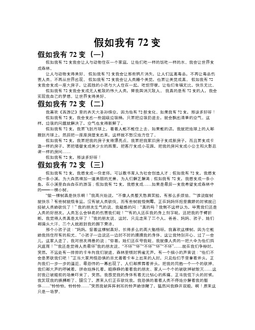 假如我有72变作文共九篇