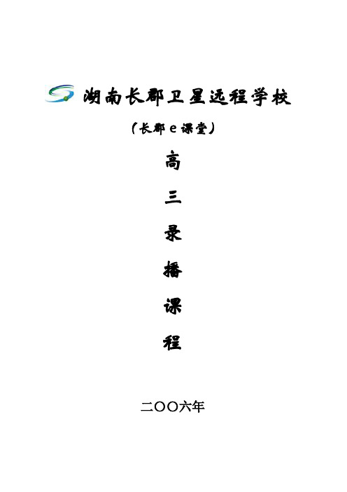 湖南长郡卫星远程学校