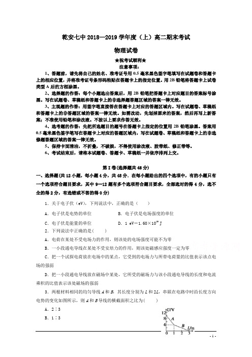 吉林省乾安县第七中学2018-2019学年高二上学期期末考试物理试题