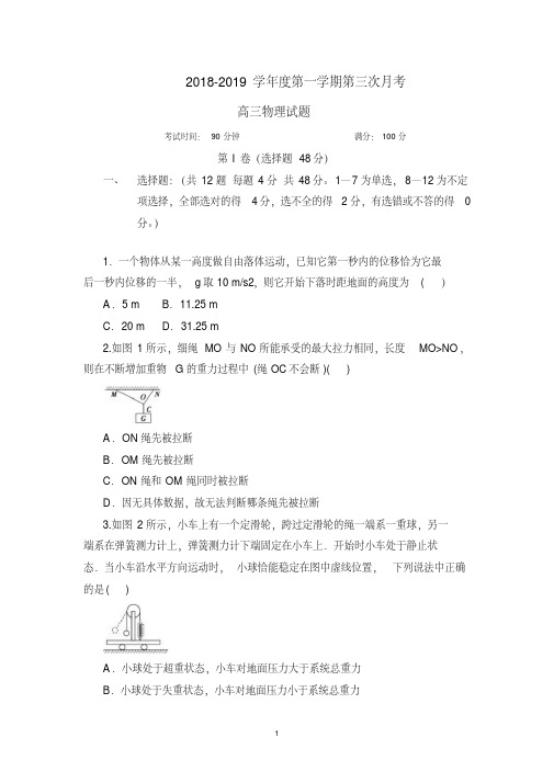 河北省邯郸市永年区第二中学2019届高三11月月考物理试题Word版含答案