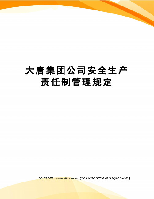 大唐集团公司安全生产责任制管理规定