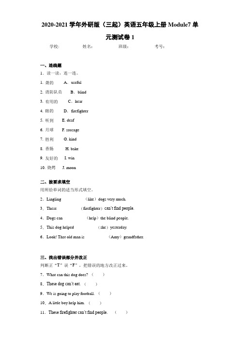 2020-2021学年外研版(三起)英语五年级上册Module7单元测试卷1