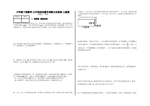 六年级下册数学-小升初应用题专项练习及答案-f14-人教版