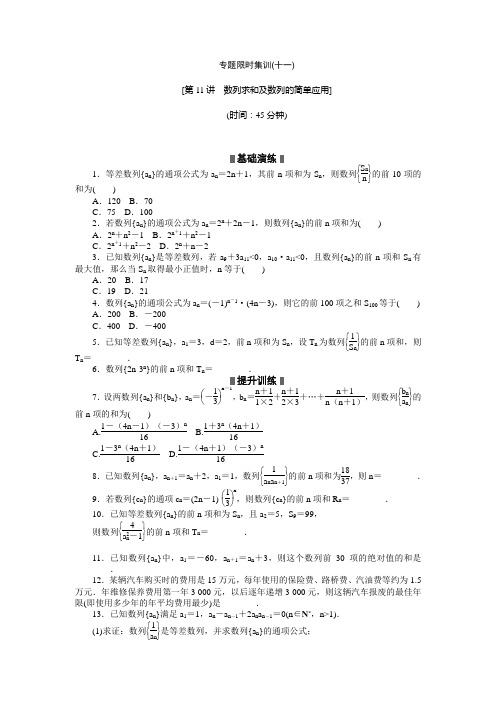 湖北高考数学文科二轮复习作业精练精析专题限时集训(十一)(含答案详析)