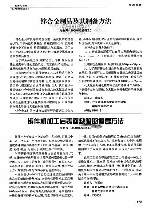 铸件机加工后表面缺陷的修复方法