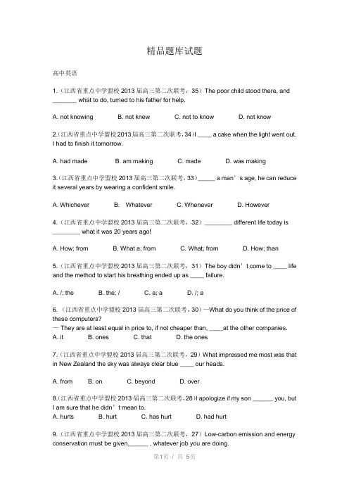 高中英语精品题库试题