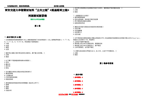 西安交通大学智慧树知到“土木工程”《路基路面工程》网课测试题答案卷1