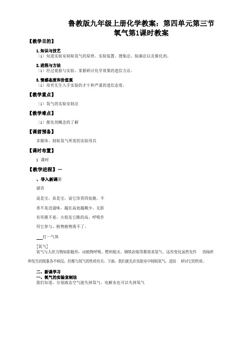 鲁教版九年级上册化学教案：第四单元第三节氧气第1课时教案