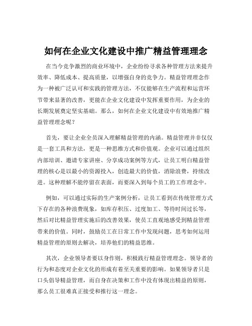 如何在企业文化建设中推广精益管理理念