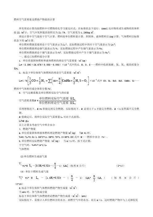 烟气量计算公式