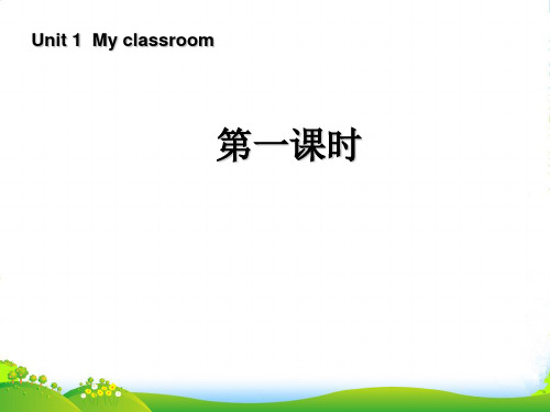 人教版四年级英语上册Unit1Myclassroom第一课时课件