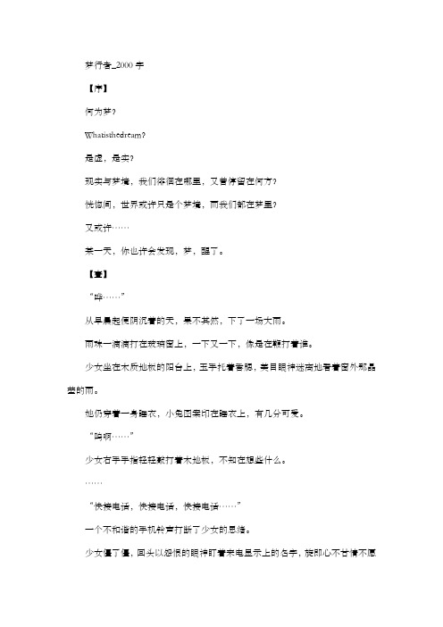 高中作文 初中作文 小说  梦行者_2000字