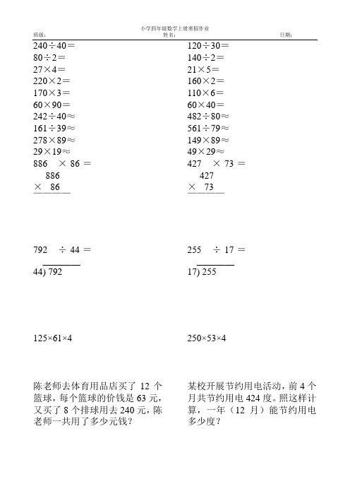 精2017小学四年级数学上册寒假作业16