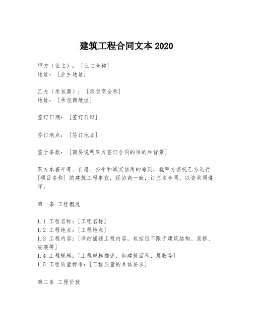 建筑工程合同文本2020