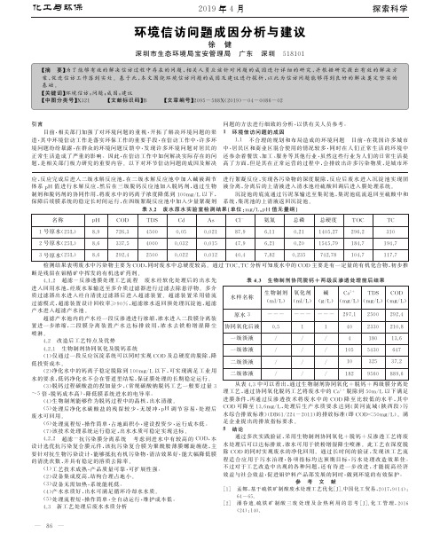 环境信访问题成因分析与建议