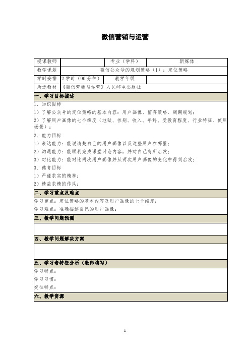 (19~20)微信公众号的规划策略(1)