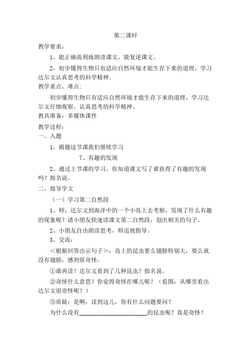 7、有趣的发现第二课时