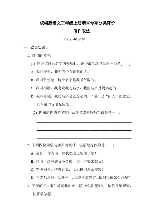 期末专项分类评价  习作表达(含答案)统编版语文三年级上册