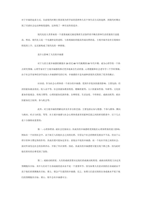 影响幸福指数的因素