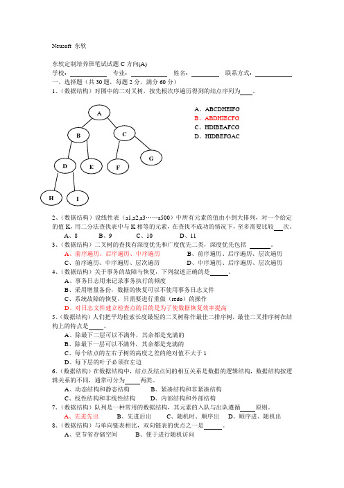 东软校园招聘笔试试题c语言方向1