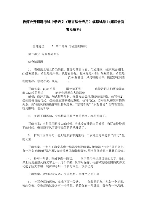 教师公开招聘考试中学语文(语言综合应用)模拟试卷1(题后含答案及解析)