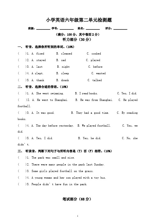 pep小学英语六年级下册unit2单元卷(含答案听力材料)【优质】