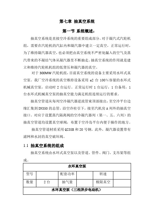 抽真空系统培训资料