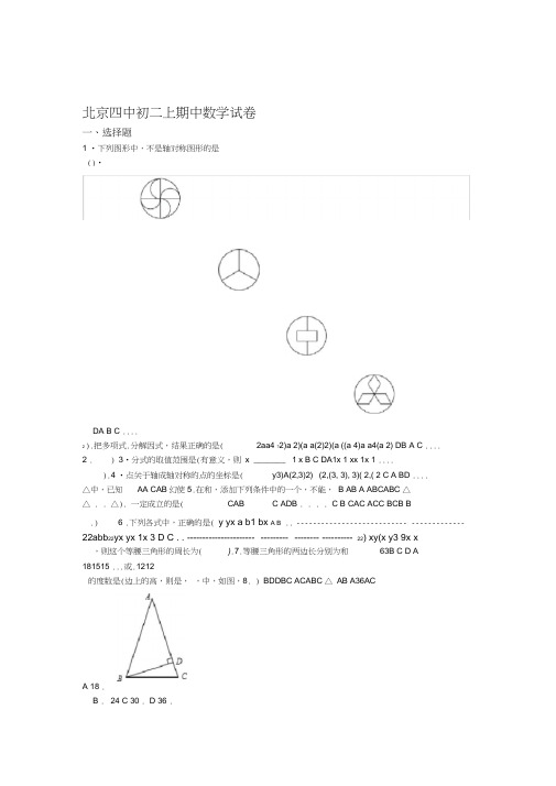 20192020北京四中初二上册期中考试试卷数学含解析x