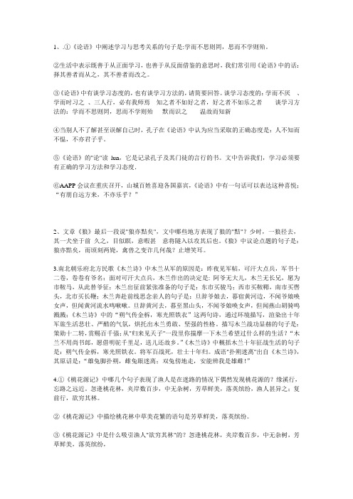 初三语文文言文总复习总汇