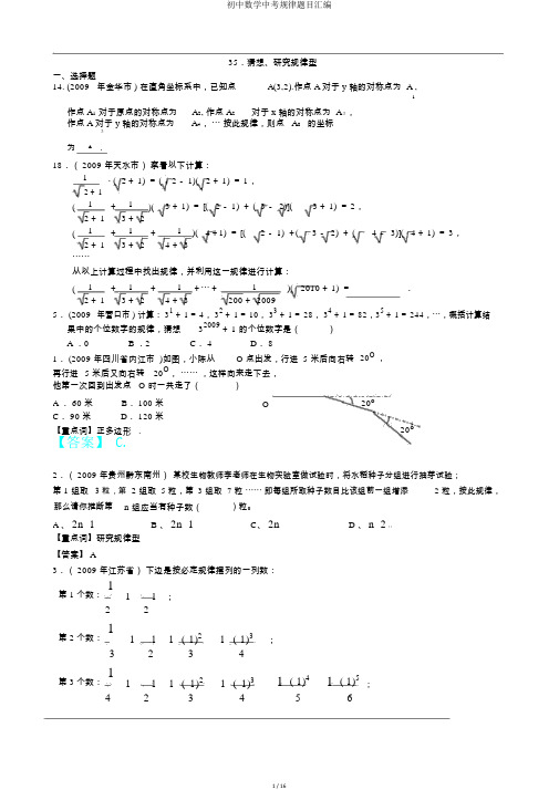 初中数学中考规律题目汇编