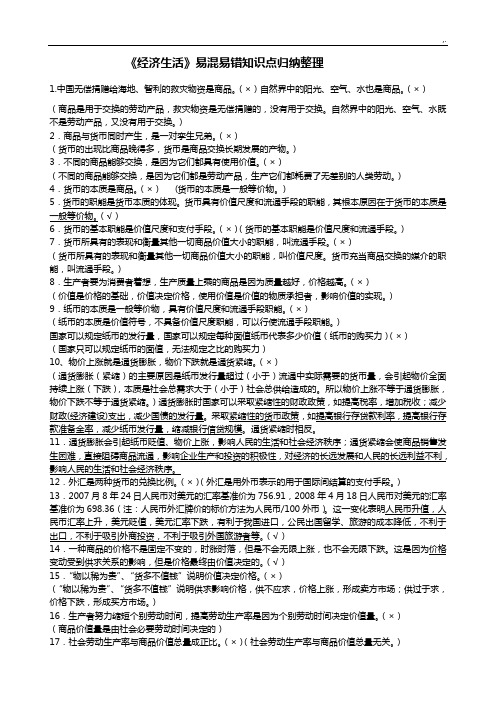 《经济生活》易混易错知识学习知识点归纳汇总整编